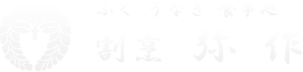 ふぐ　うなぎ　食事処　割烹　弥作